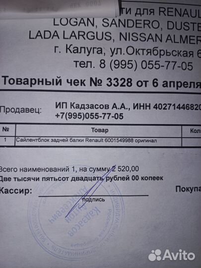 Сайлентблок задней балки renault sandero 2