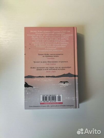 Книги Джоджо Мойес, Элизабет Гилберт