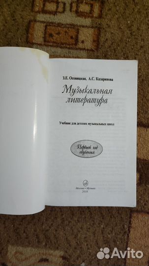 Учебник музыкальной литературы З. Е. Осовицкая