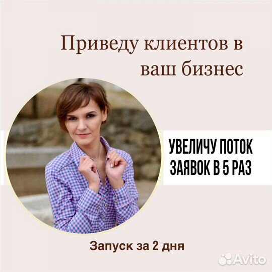 Продвижение бизнеса/Авитолог/Постинг/Рост заявок