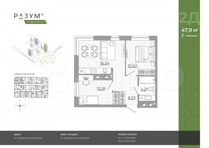 2-к. квартира, 48,2 м², 18/24 эт.