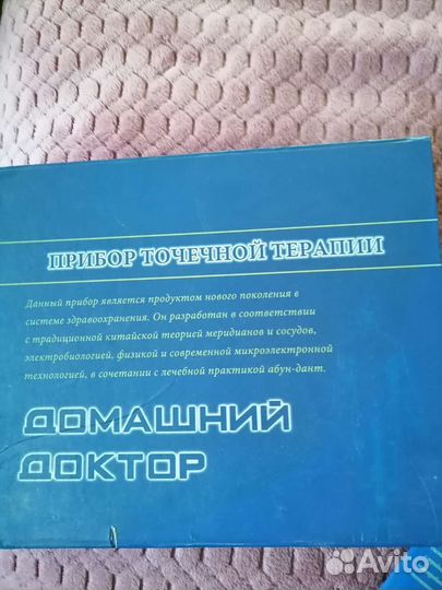 Прибор точечной терапии. Домашний доктор
