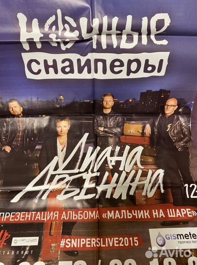 Большая афиша 2015 г. Ночные снайперы (Арбенина)