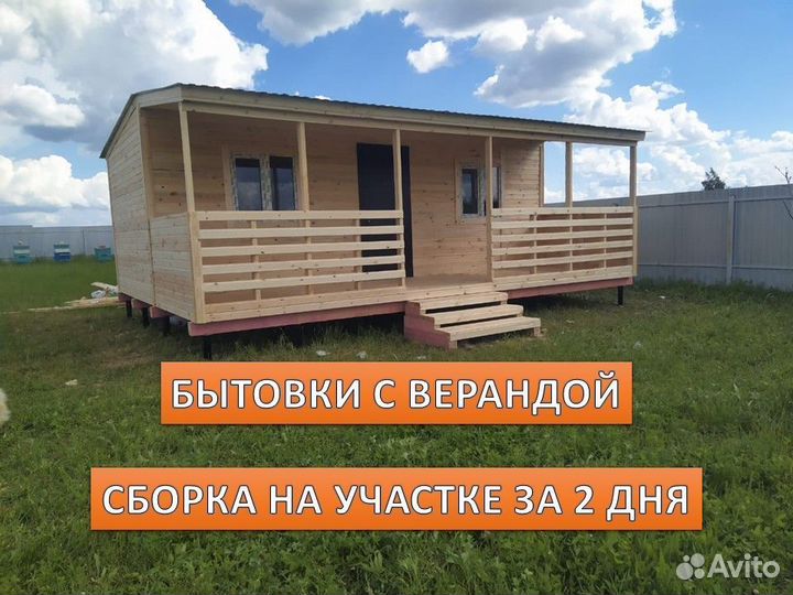 Бытовка с верандой для дачи