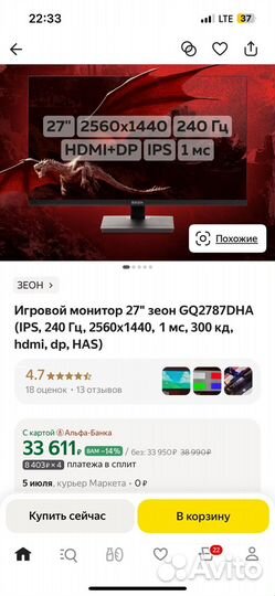 Игровой монитор зеон 2k 240hz