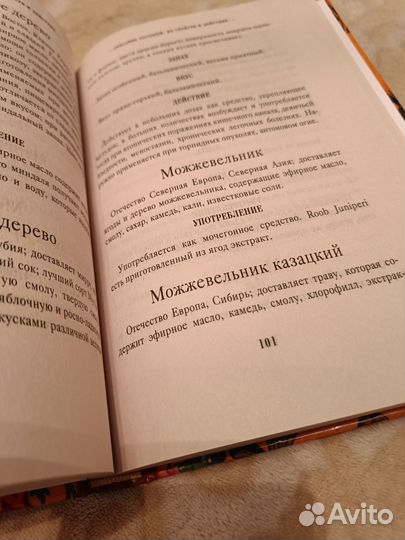 Книга «Царство врачебных трав и растений»