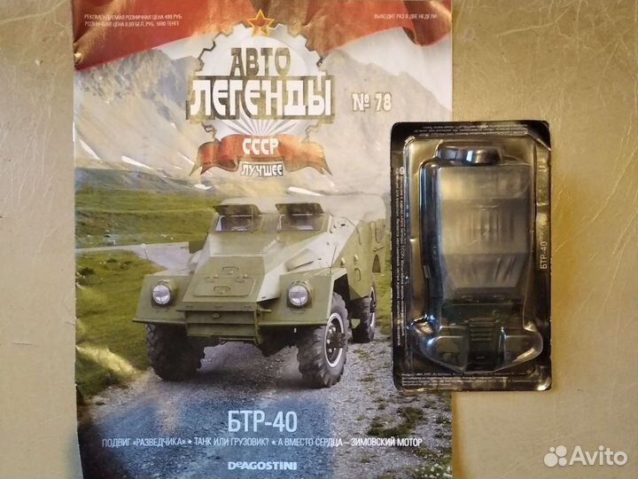 Авто легенды СССР модель