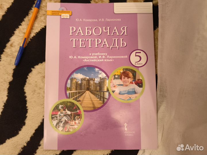 Учебник английского языка 5 класс