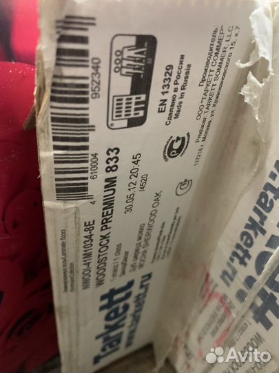 Ламинат остатки (новый)