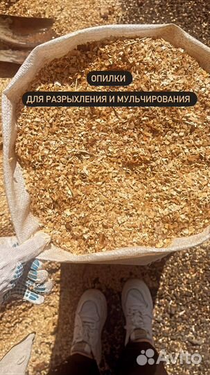 Опилки в мешках и биг бегах