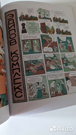 Фрейд Графическая биография