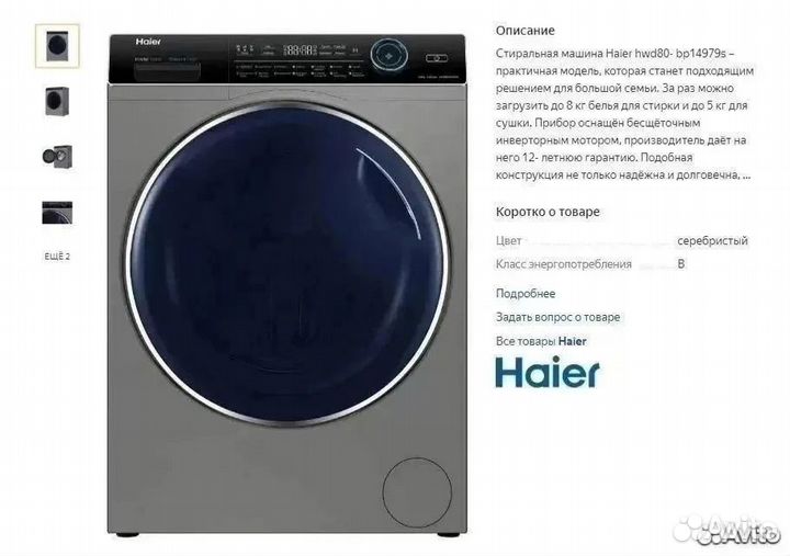 Стирально-сушильная машина Haier HWD80-BP14979S