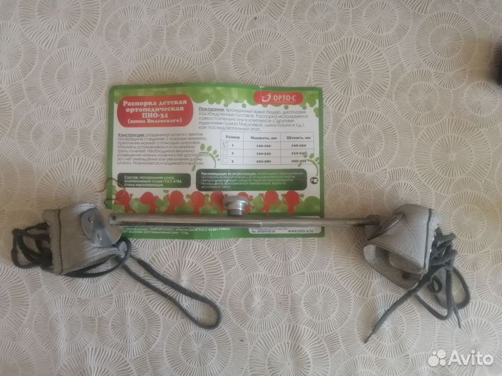 Распорка детская ортопед. пио-34.Шина Виленского