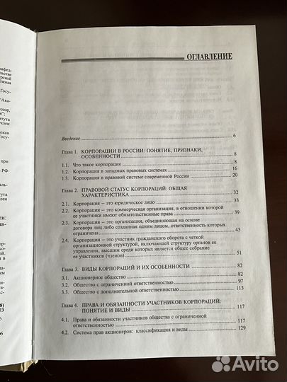 Книга Корпорации в России