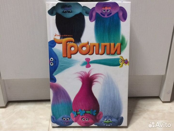 Книга Тролли