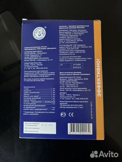 Ингалятор-тренажер, тренажер Фролова Dinamika