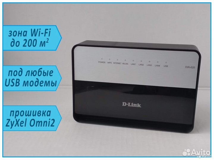 Wi-Fi роутер D-Link DIR-620 для 4G USB модема
