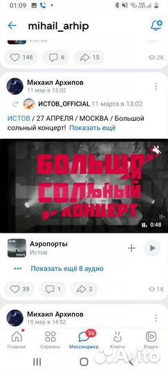 Билеты на концерт Истова