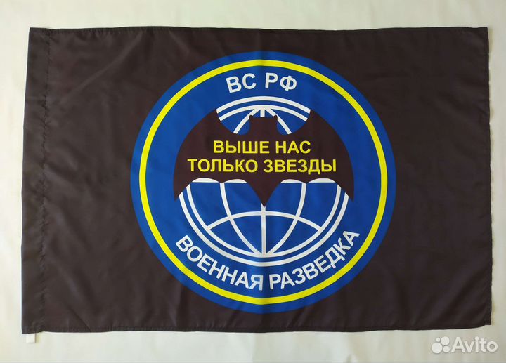 Флаг военная разведка