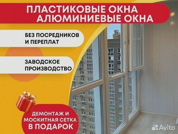 Пластиковые окна