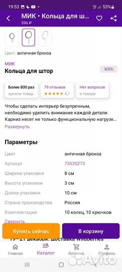 Бесшумные кольца для штор с крючками