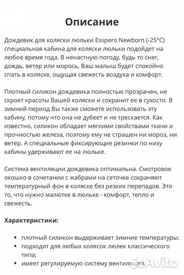 Дождевик на коляску люльку Esspero