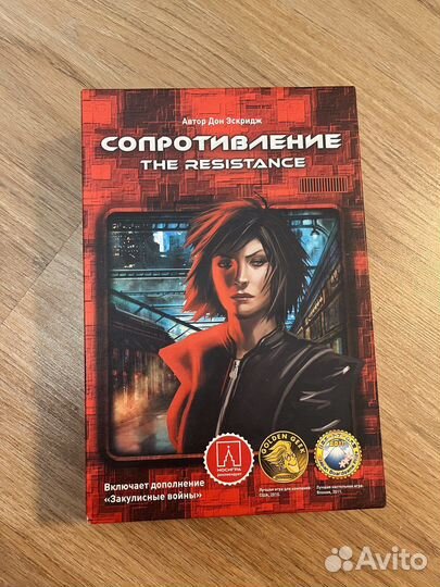 Сопротивление настольная игра