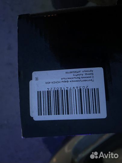 Противотуманки