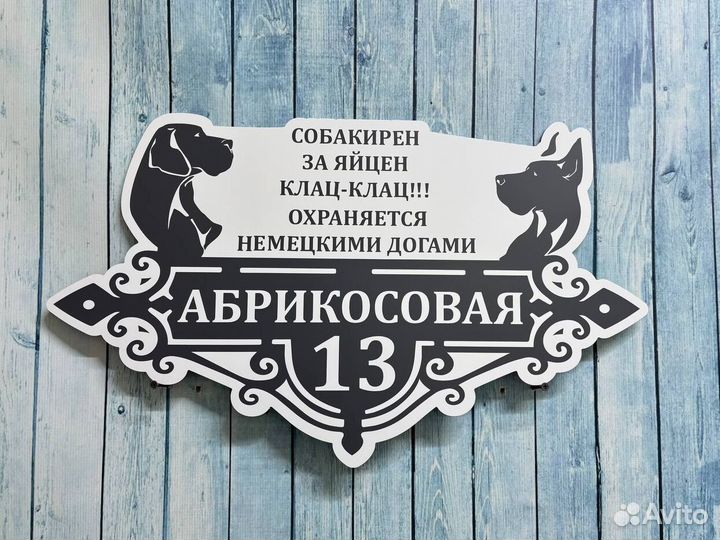 Таблички с адресом