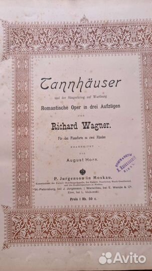 Старинные ноты