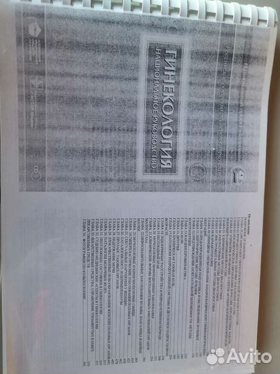 Учебники гинекология, акушерства