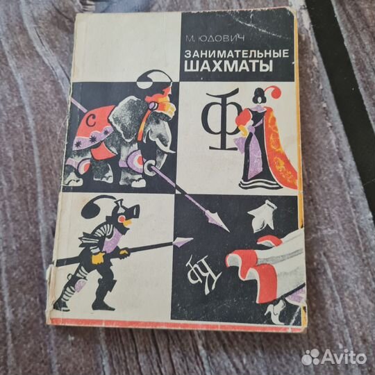 Детские книги СССР про шахматы