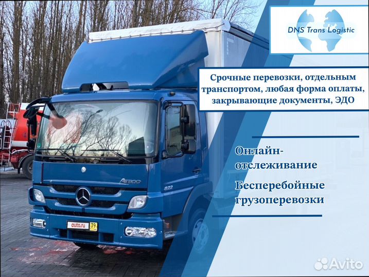 Коммерческие перевозки фуры, грузовики от 200км