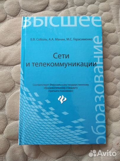 Сети и телекоммуникации. Учебное пособие