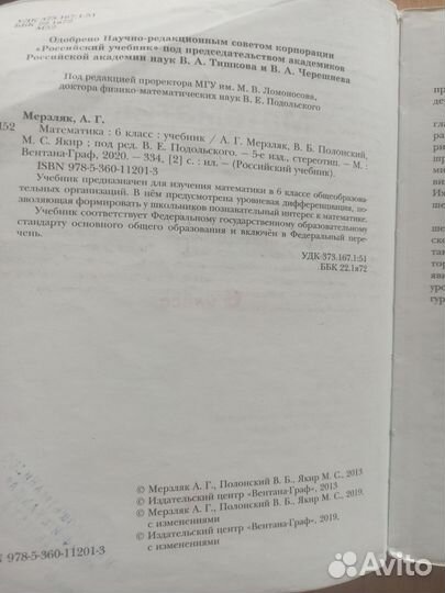 Математика 6 класс мерзляк