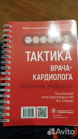 Тактика врача кардиолога практическое руководство купить