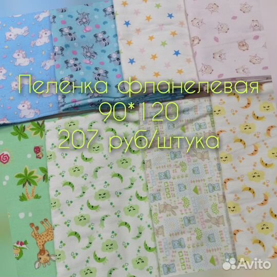 Новые пеленки Ситец, фланель
