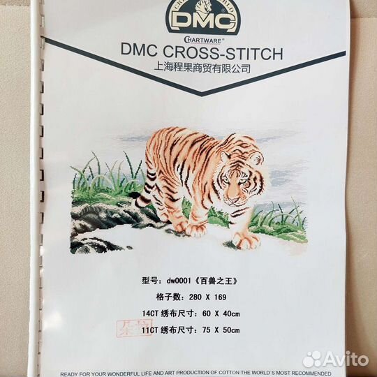 Набор для вышивания Тигр 75*50 см
