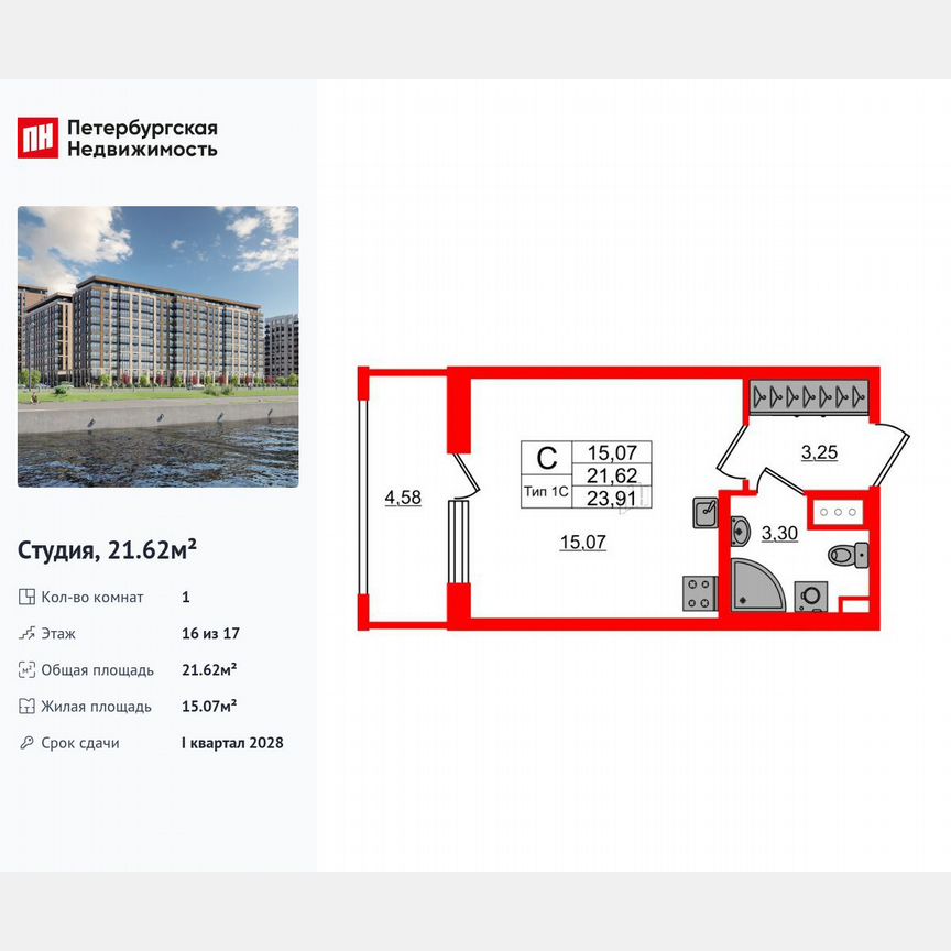 Квартира-студия, 21,6 м², 16/17 эт.