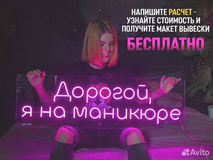 Неоновая вывеска на заказ