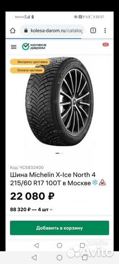 Michelin X-Ice North 4 215/60 R17 100T