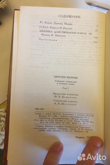 Проспер Мериме собрание сочинений в 4 томах
