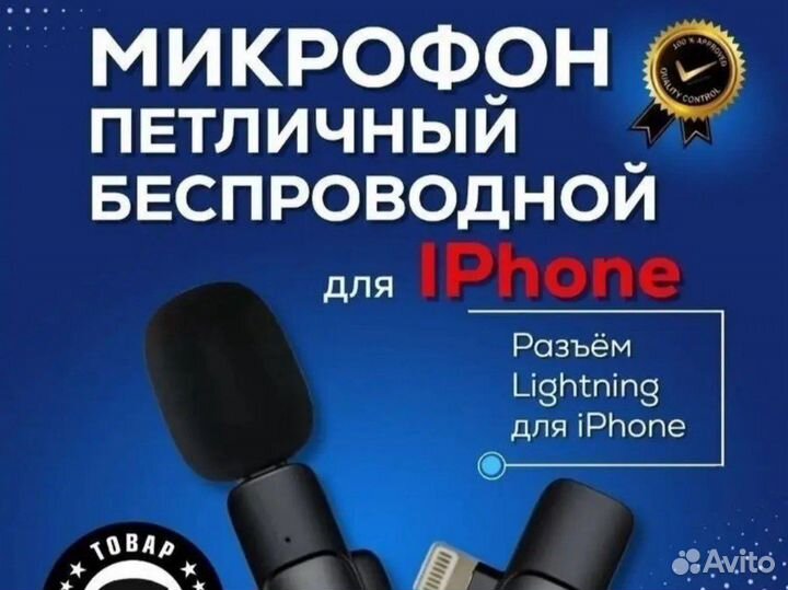Петличный микрофон для iPhone