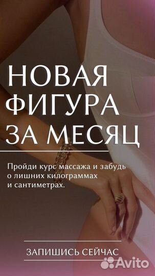 Антицеллюлитный массаж