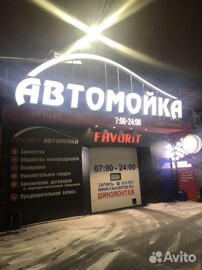 Автомойщик