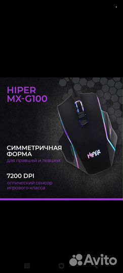 Игровая мышь