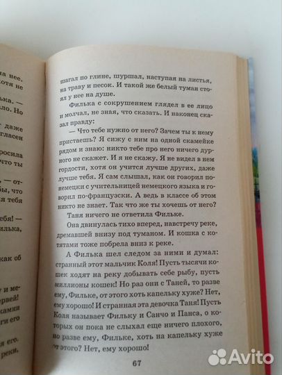Дикая собака Динго или Повесть о первой любви