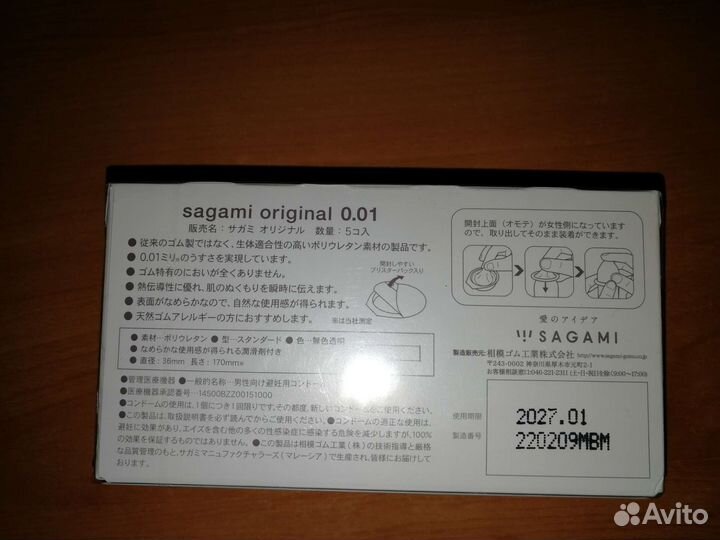Презервативы sagami 0.01 5шт