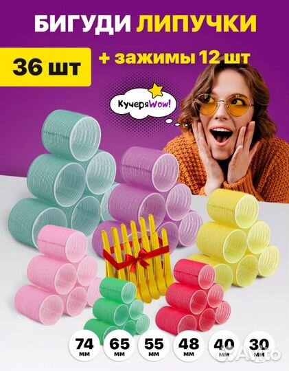 Бигуди липучки