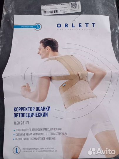 Корректор осанки